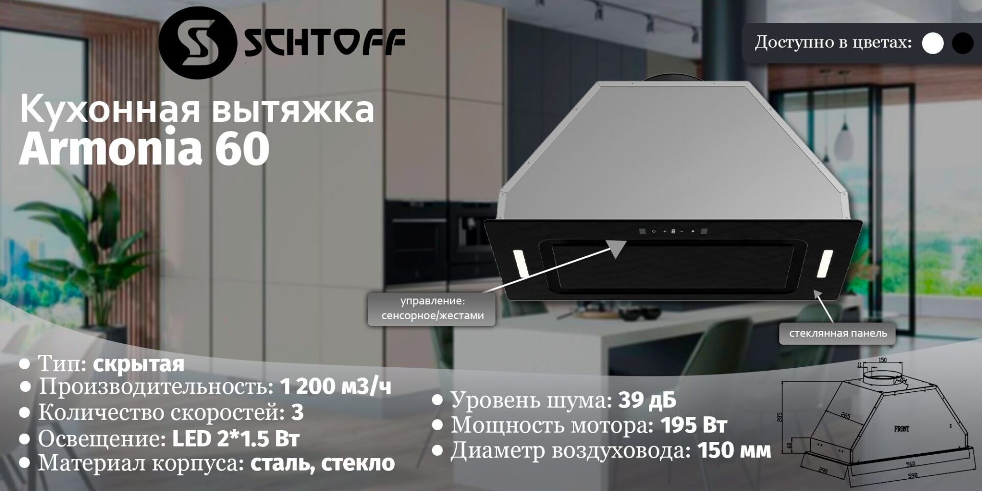 Armonia 60 Black